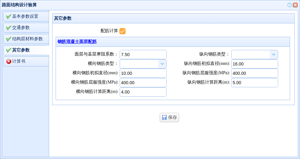 钢筋混凝土面层的纵横向配筋参数
