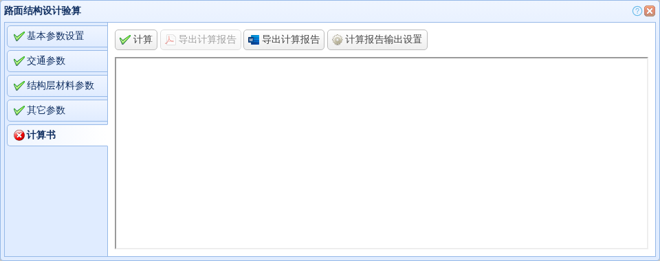 计算书页的计算、输出设置和报告导出入口