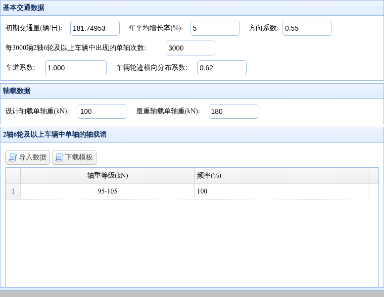 附录 B 示例 1 交通参数界面