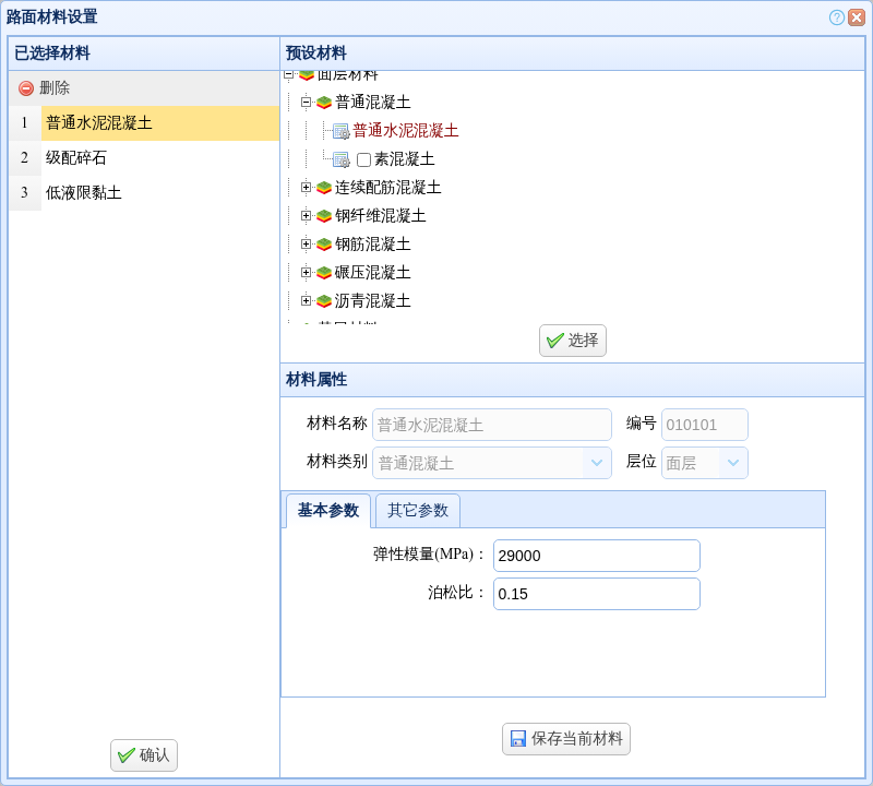 工程已选材料的基本参数页