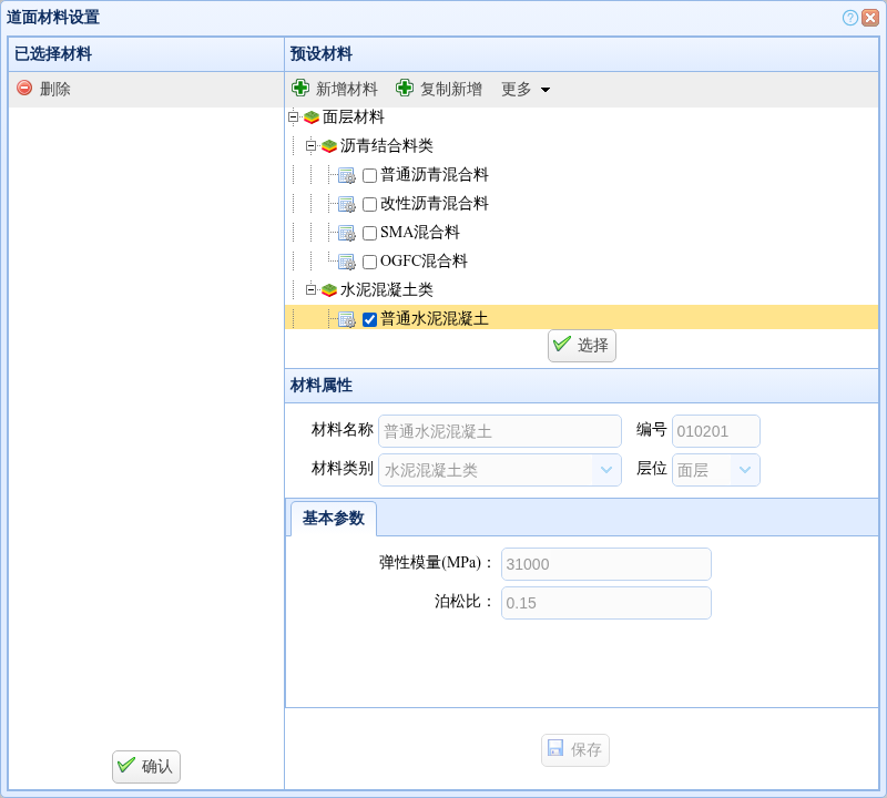包含水泥混凝土材料的材料库