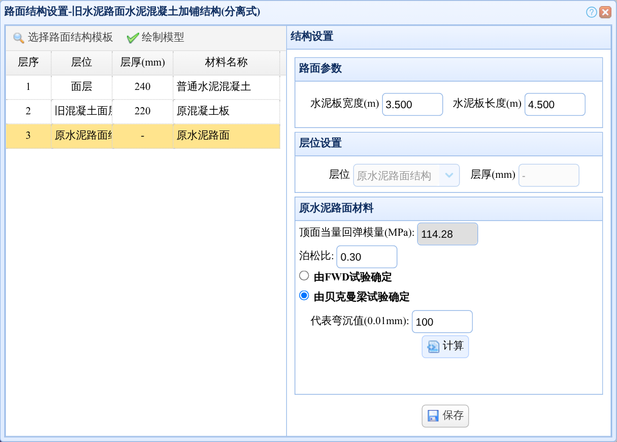 原水泥路面结构采用贝克曼梁代表弯沉计算支承模量