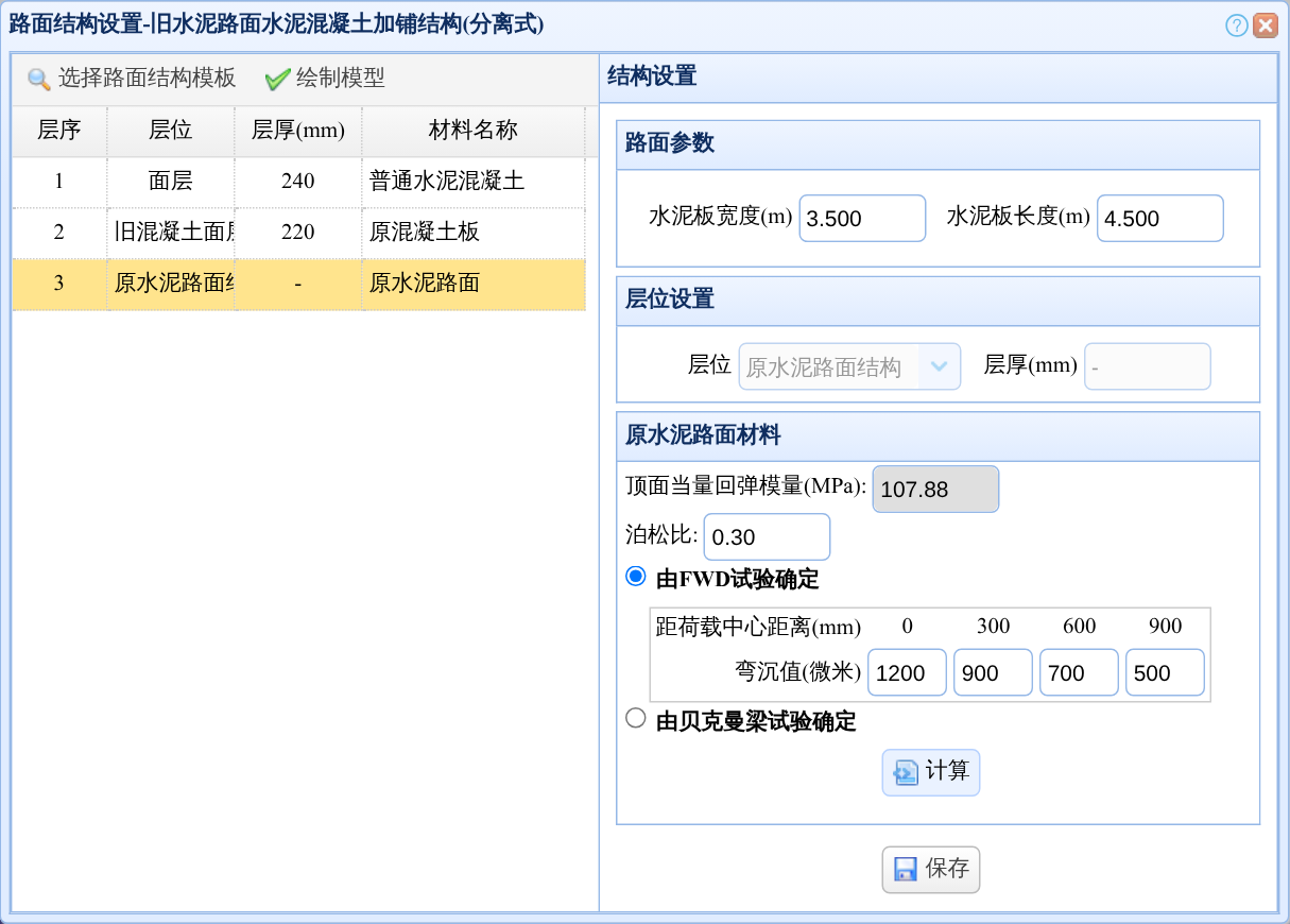 原水泥路面结构的 FWD 弯沉盆、泊松比、计算按钮及模量结果