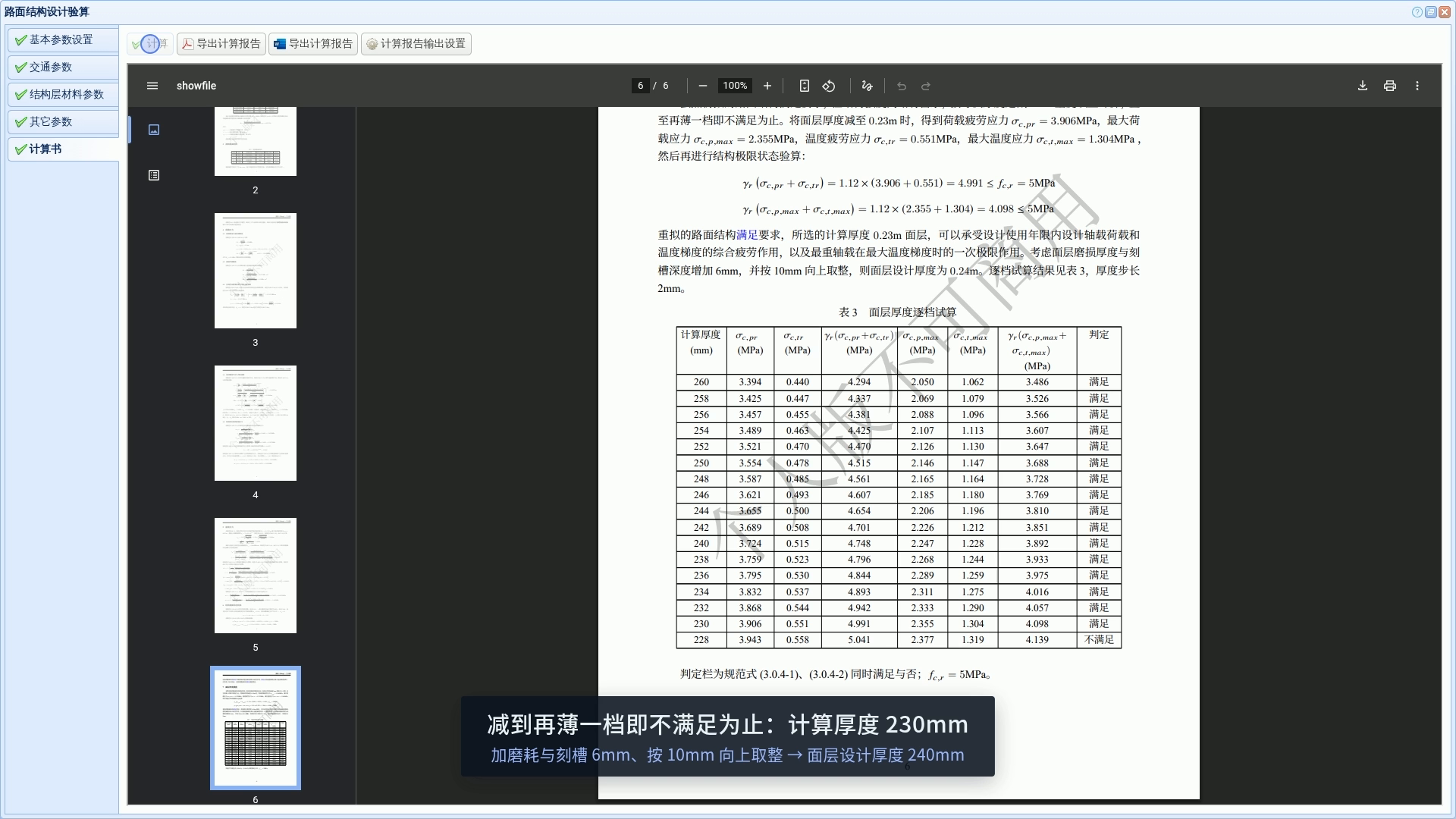 计算书预览、厚度试算结果及 PDF 和 Word 导出入口