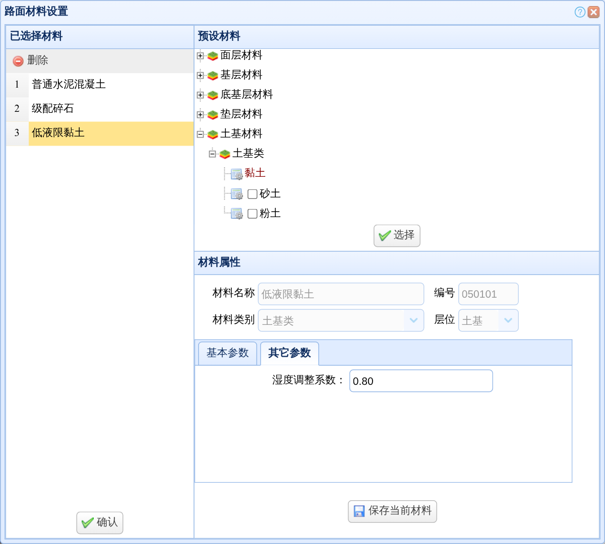 土基材料其它参数页中的湿度调整系数