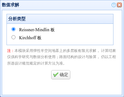数值求解分析类型窗口