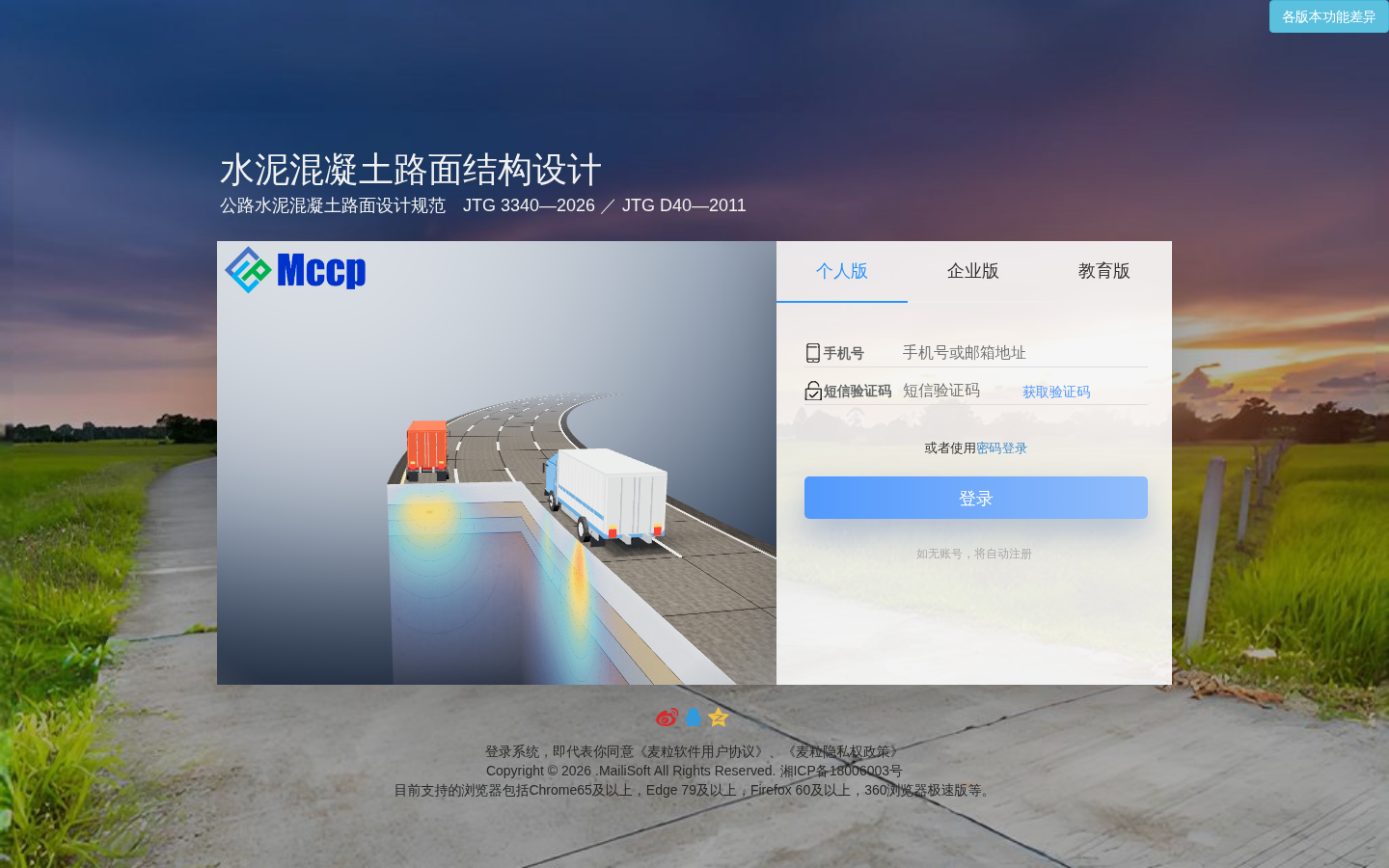 Mccp 三维登录界面