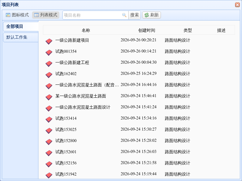 项目列表的搜索、显示模式和项目集