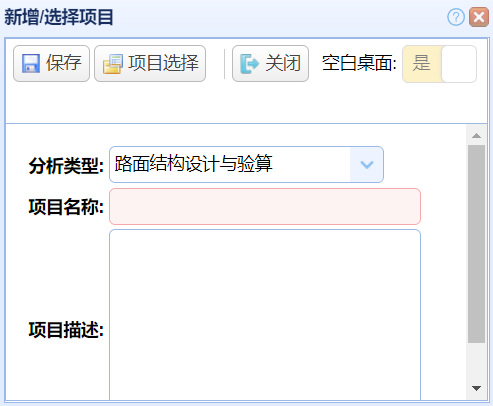 新增项目窗口
