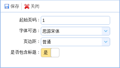 计算报告输出设置中的页码、字体、页边距和标题
