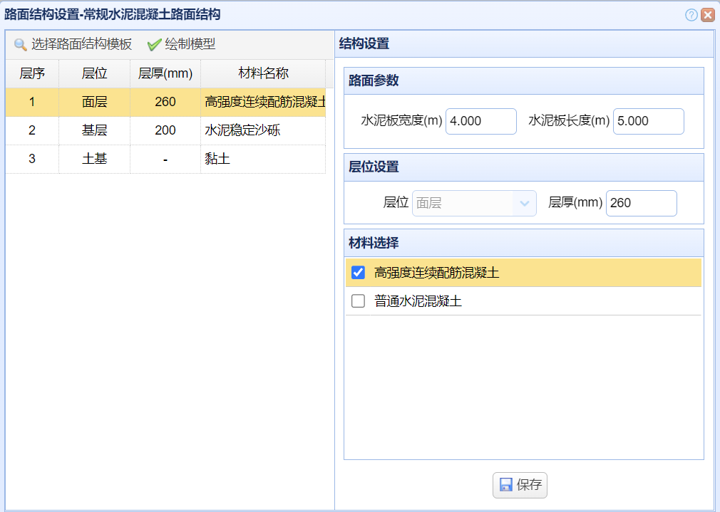 路面结构设置窗口
