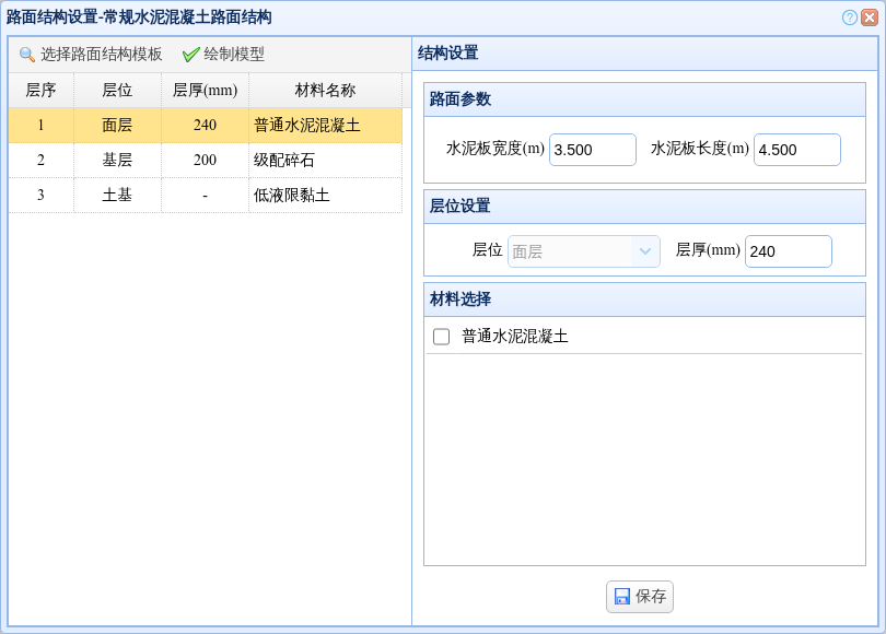 路面结构设置窗口