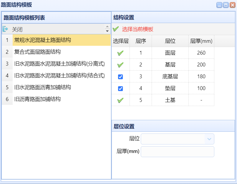 路面结构模板选择