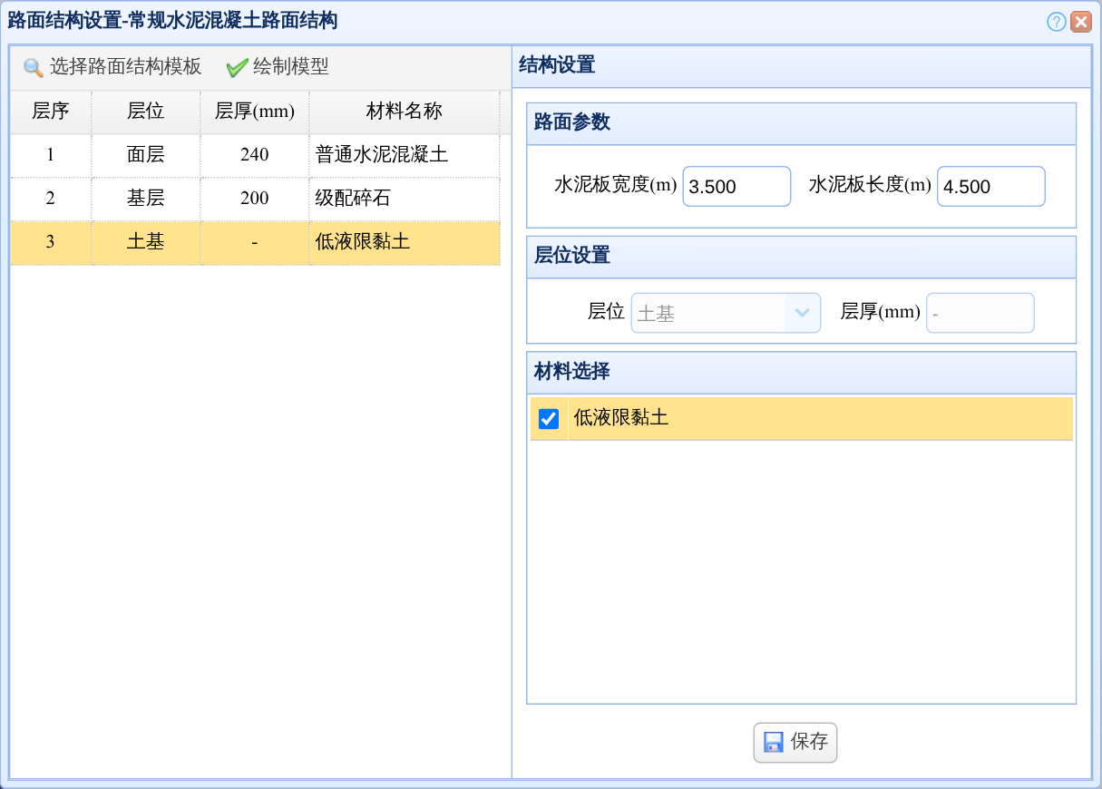 选中土基层后，层厚显示横线且不可编辑，右侧勾选土基材料并保存