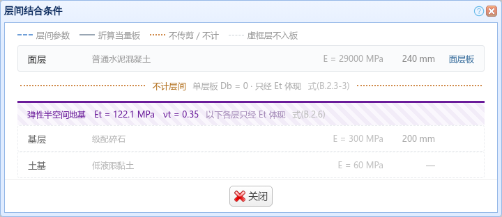 层间结合条件窗口