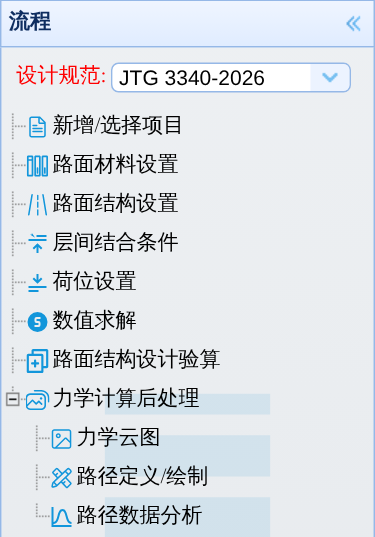 Mccp 左侧设计规范选择框与流程菜单