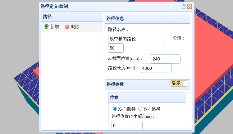 路径定义与绘制窗口